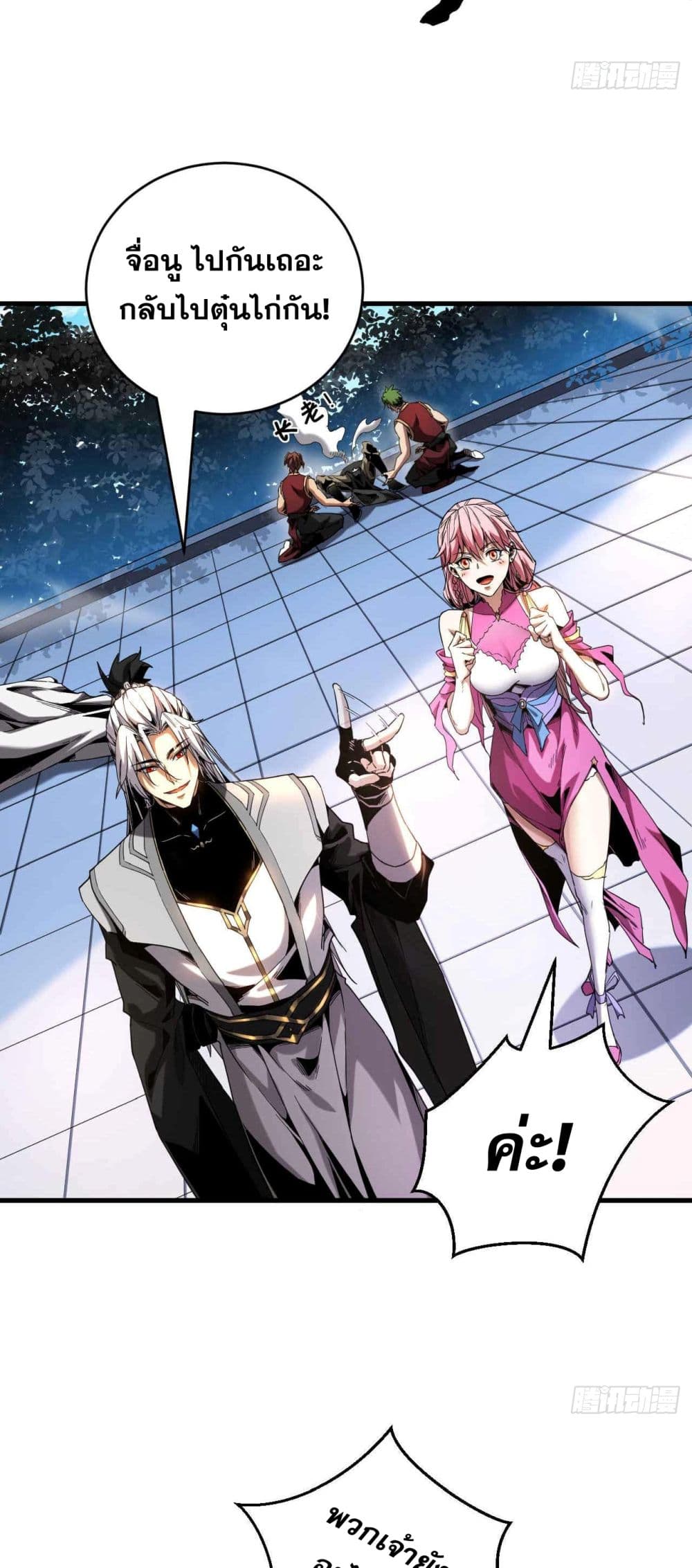 My Disciples Cultivate, While I Slack Off! ตอนที่ 9 (3)